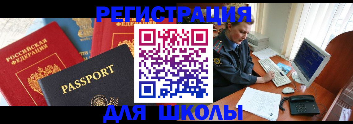 купить прописку в Болотном